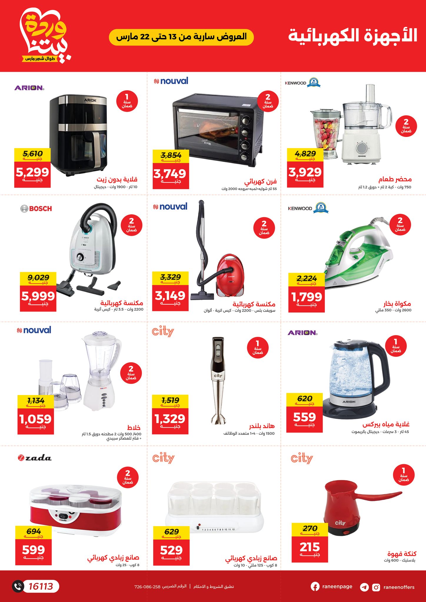 raneen offers from 11mar to 11mar 2025 عروض رنين من 11 مارس حتى 11 مارس 2025 صفحة رقم 38